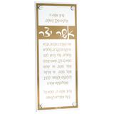 Lucite Asher Yotzar Wall Plaque gold