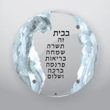 Round Birchas Habayis (grey and whites)